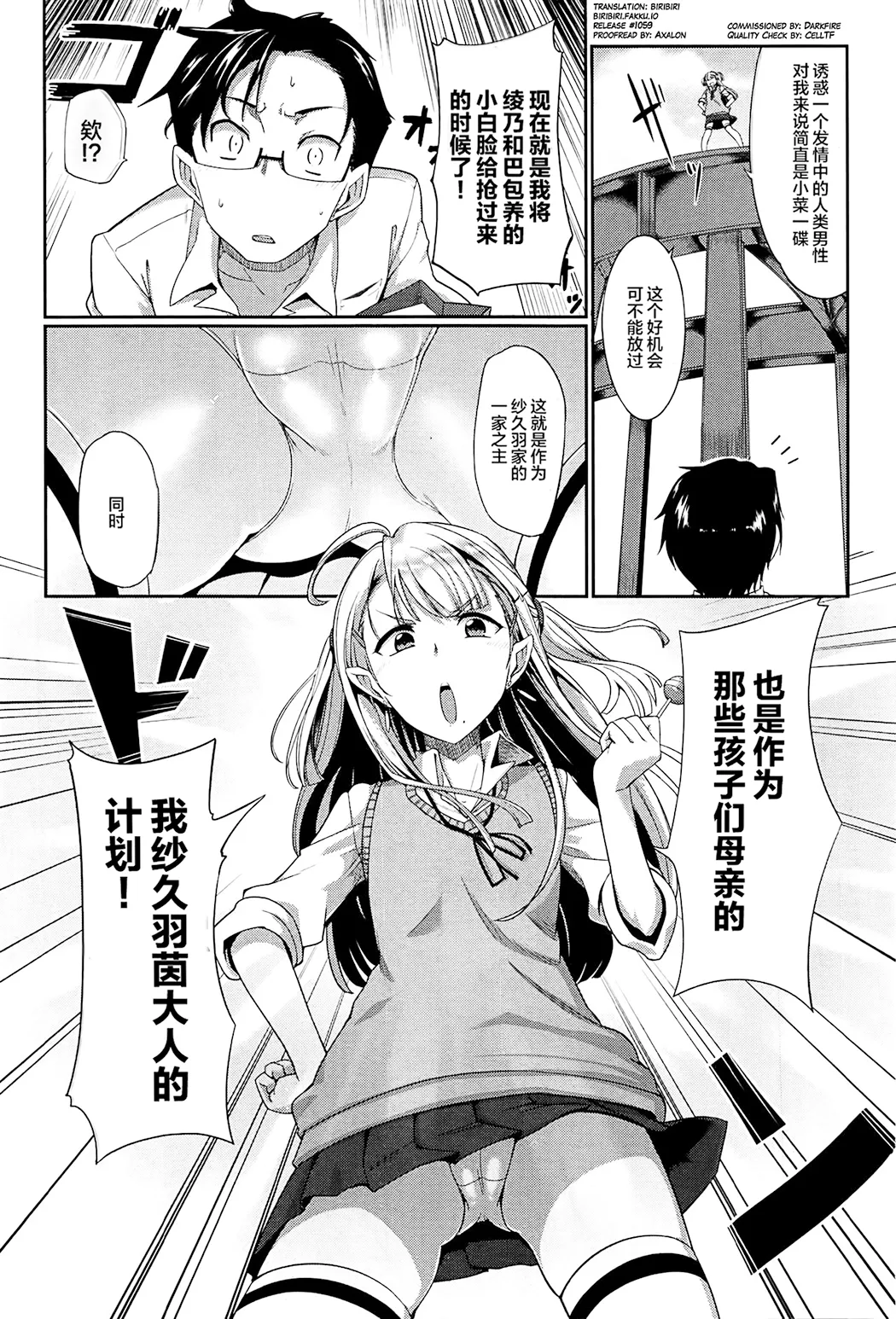 淫魔のミカタ!