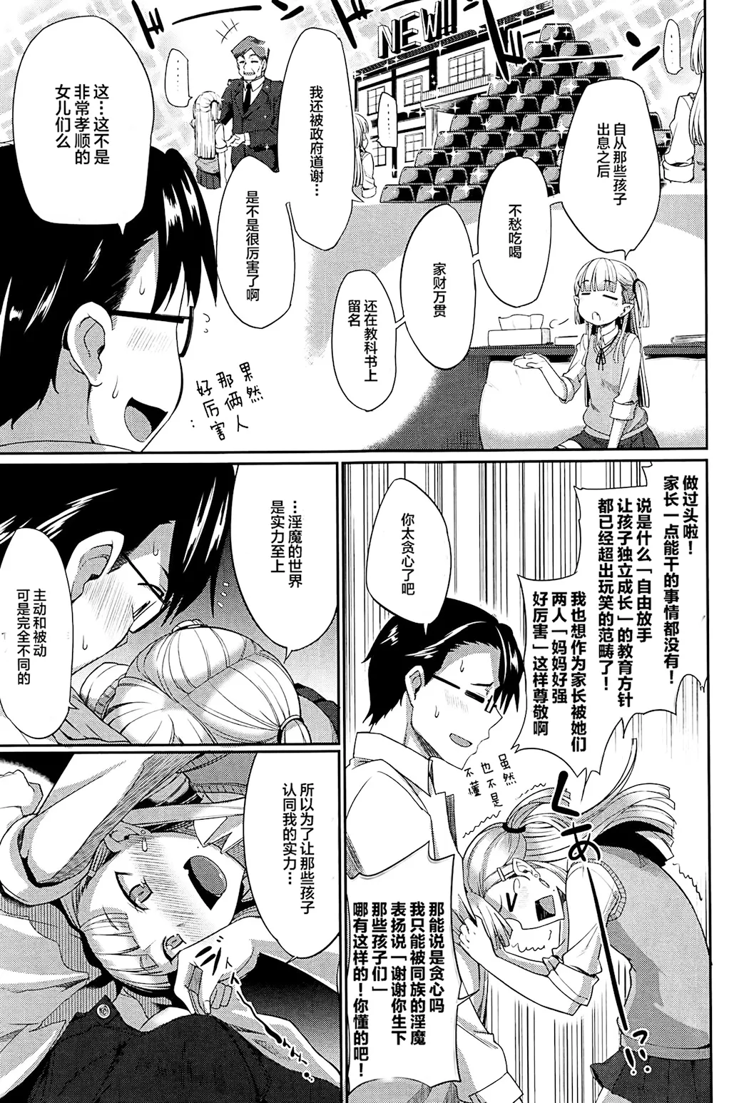 淫魔のミカタ!