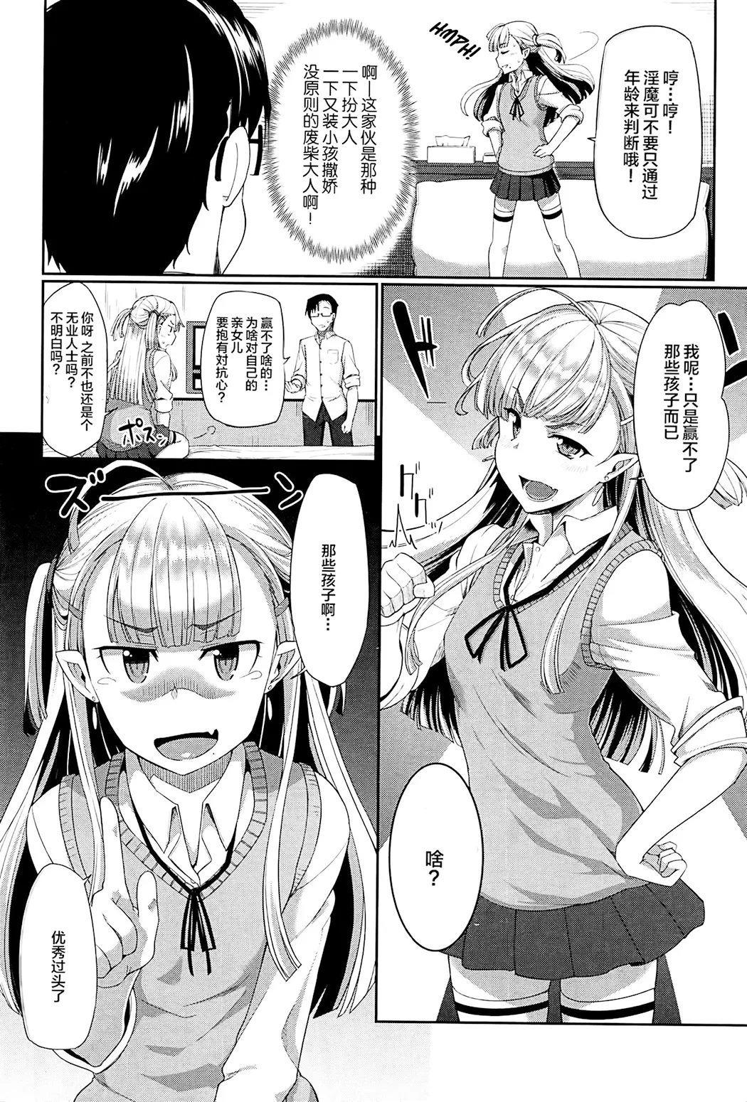 淫魔のミカタ!