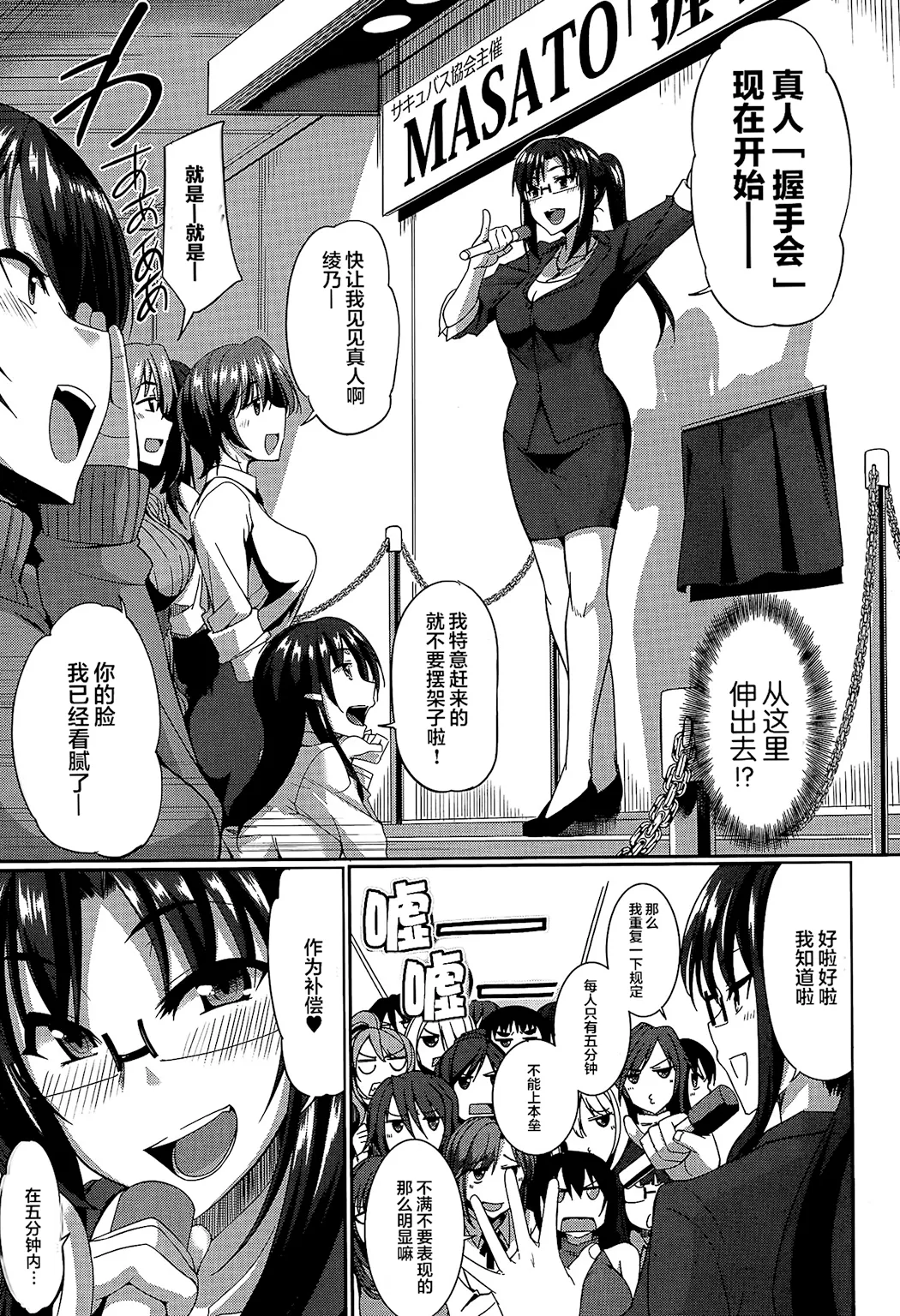 淫魔のミカタ!
