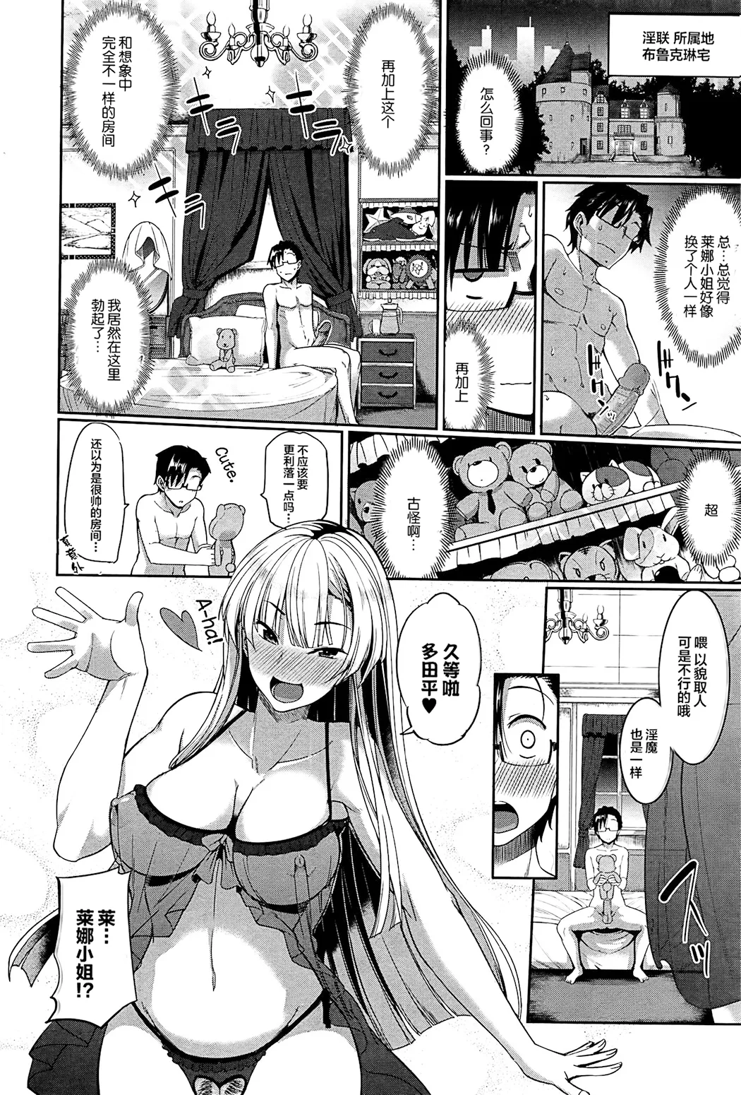 淫魔のミカタ!