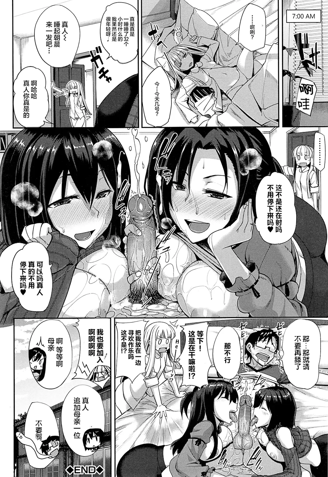 淫魔のミカタ!
