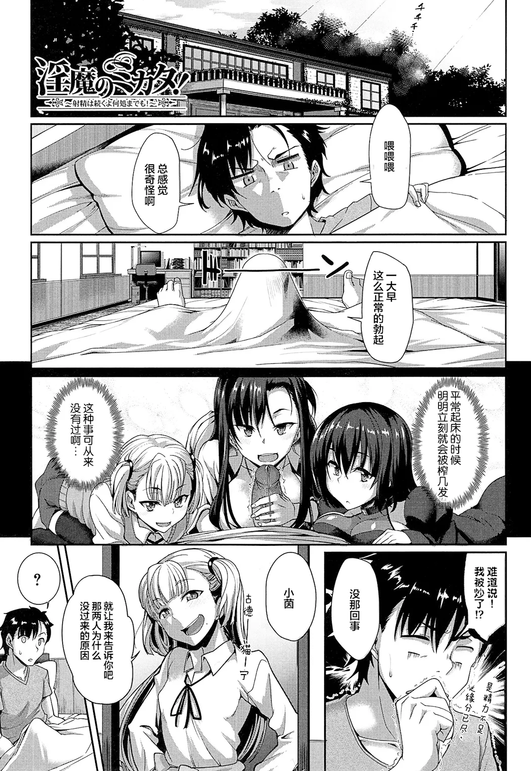 淫魔のミカタ!