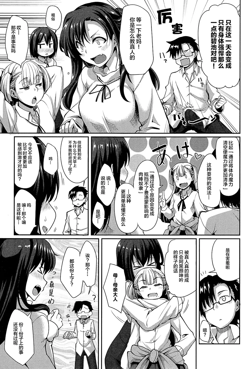 淫魔のミカタ!