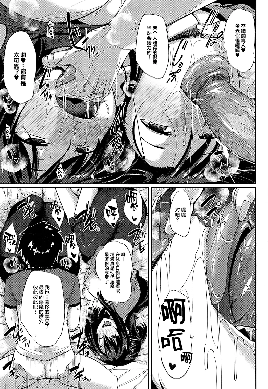 淫魔のミカタ!