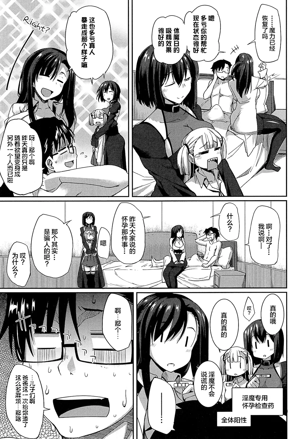 淫魔のミカタ!