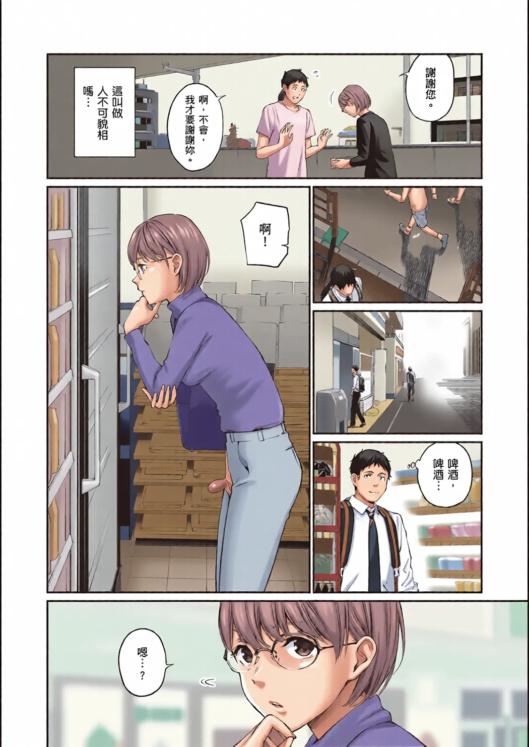 全彩 这是秘密哦。