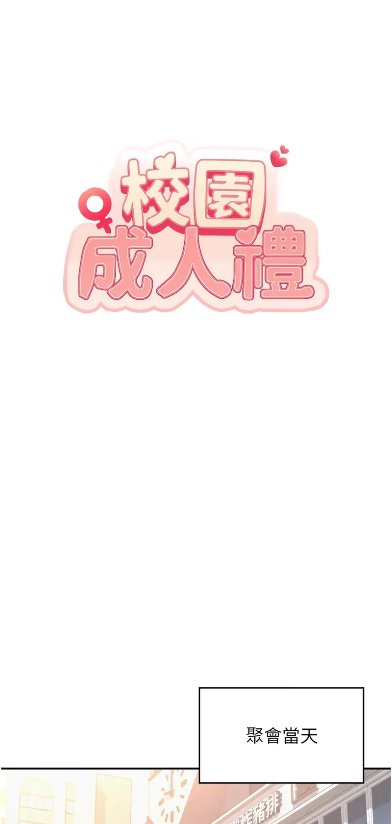 校园成人礼