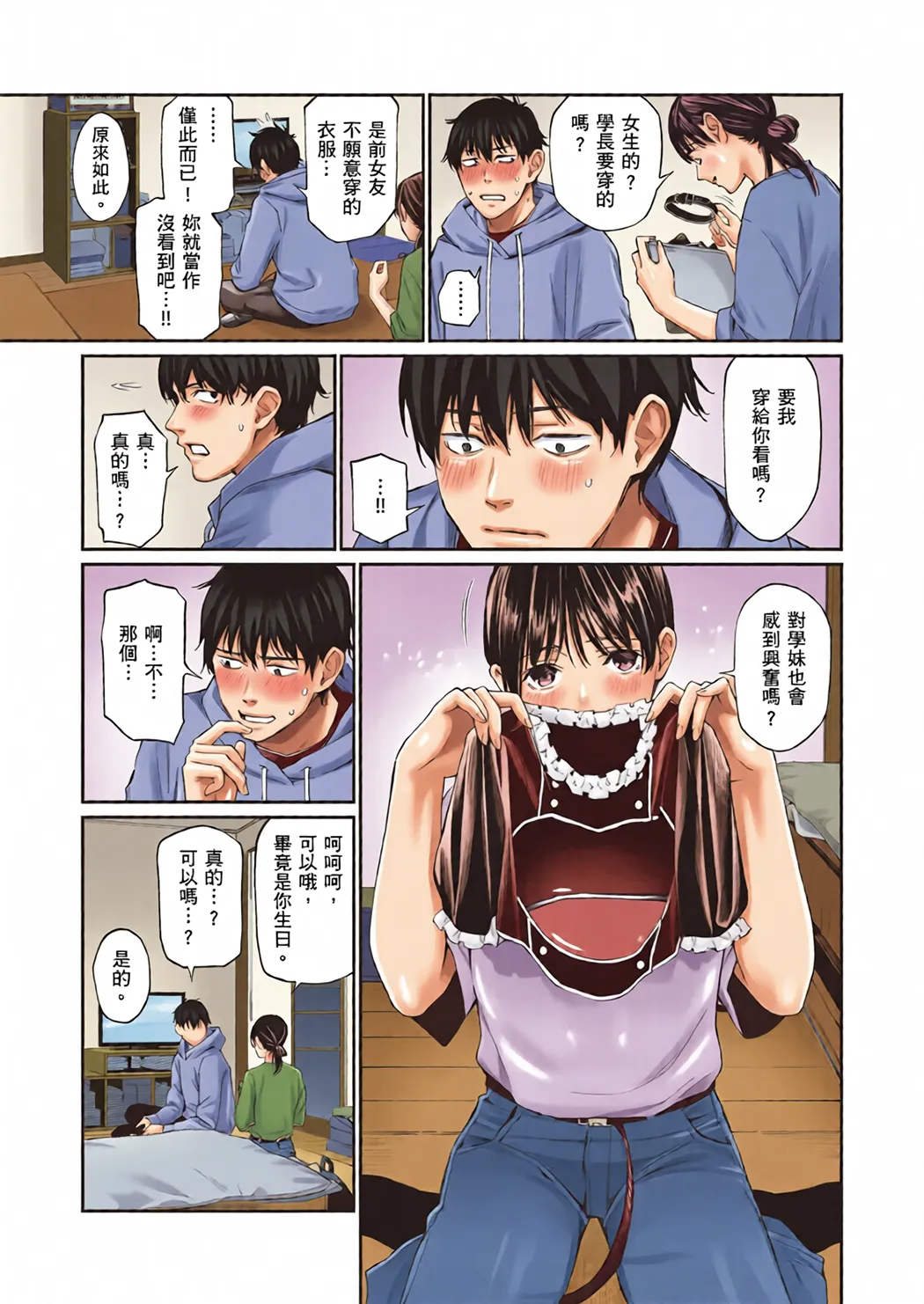 全彩 这是秘密哦。