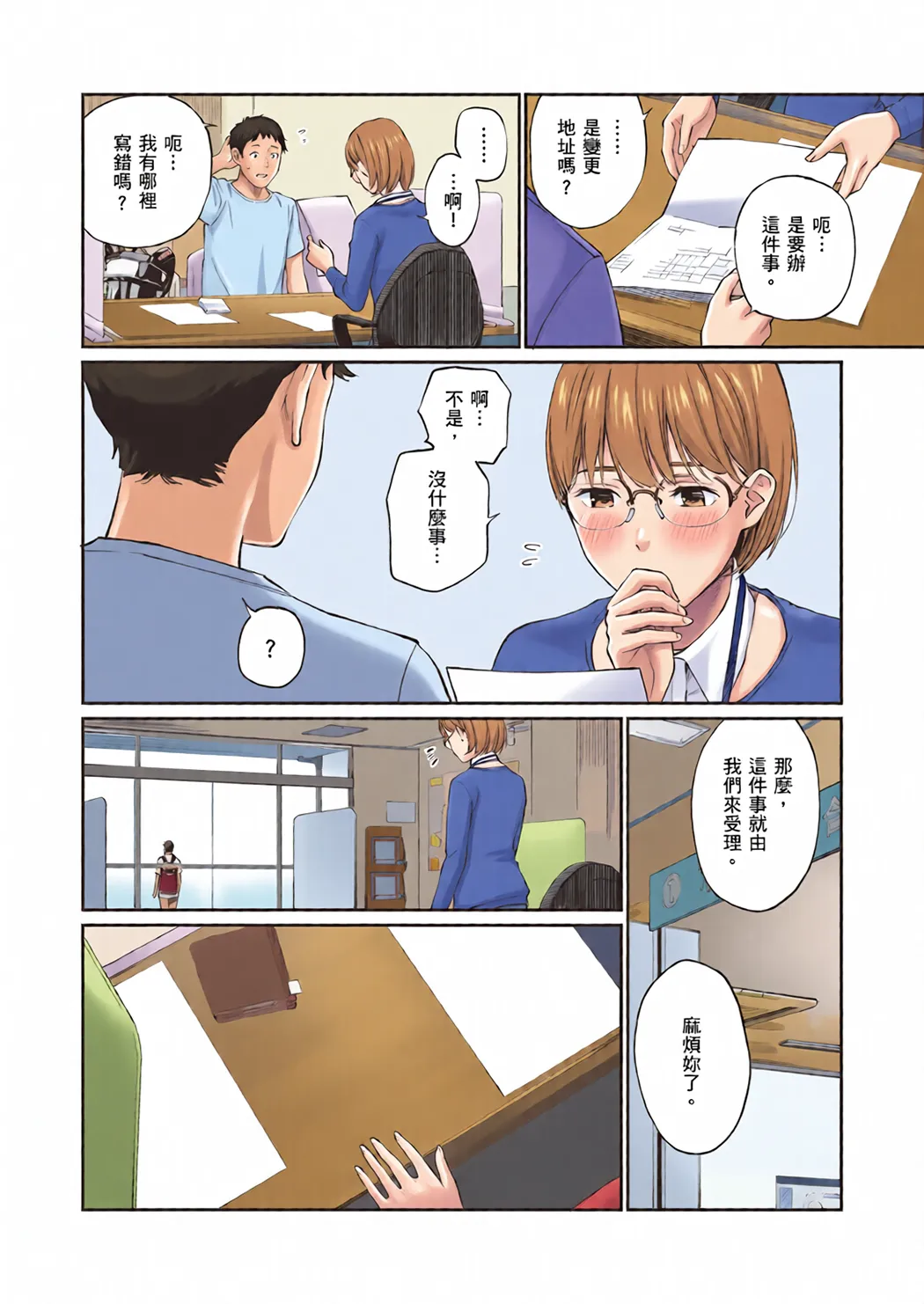 全彩 这是秘密哦。