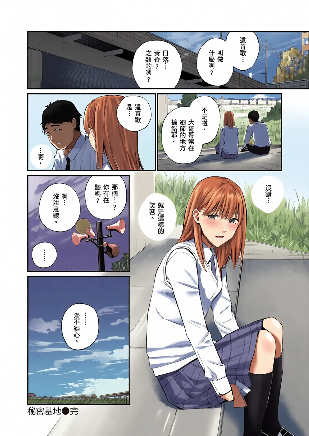 全彩 这是秘密哦。