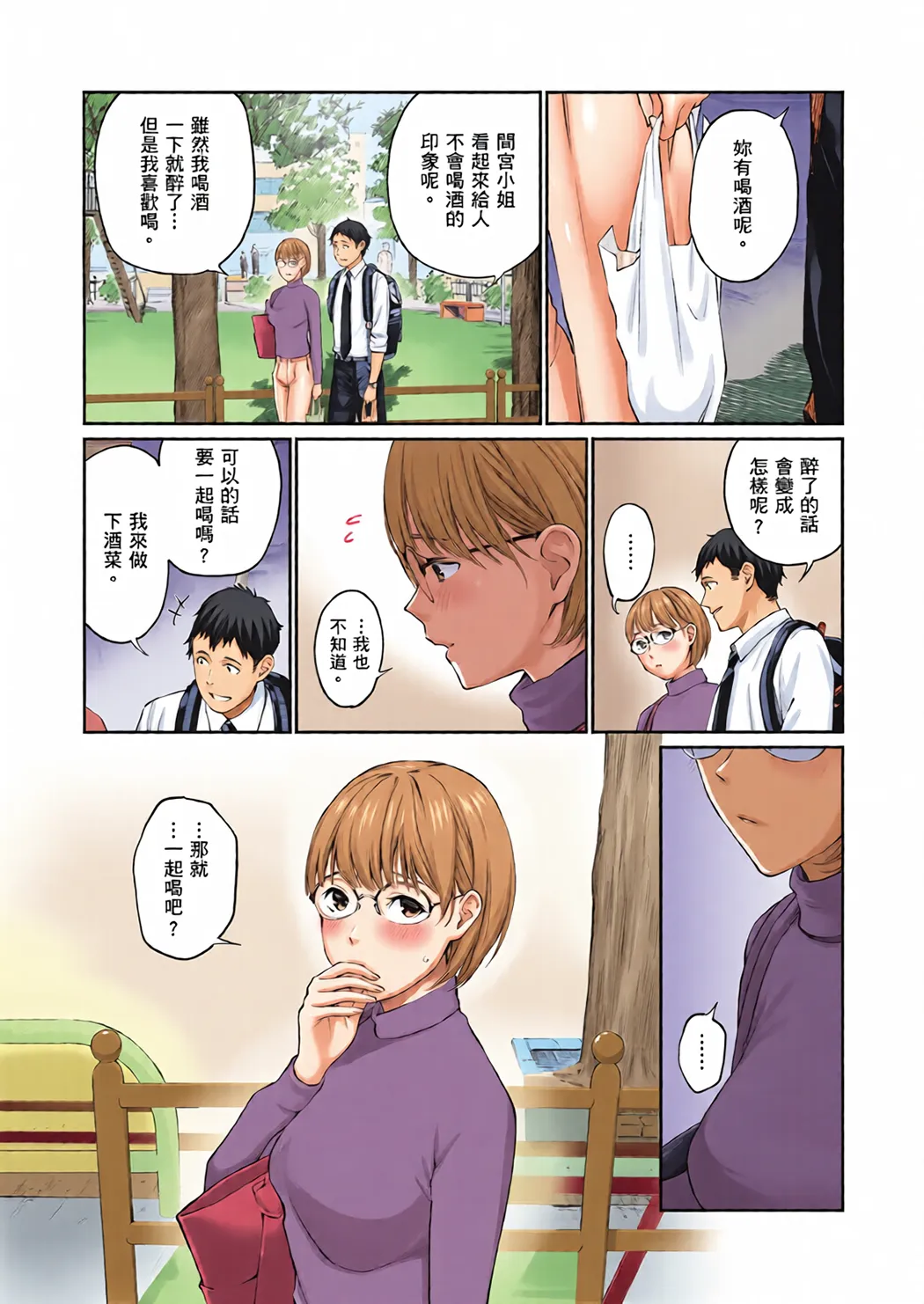 全彩 这是秘密哦。