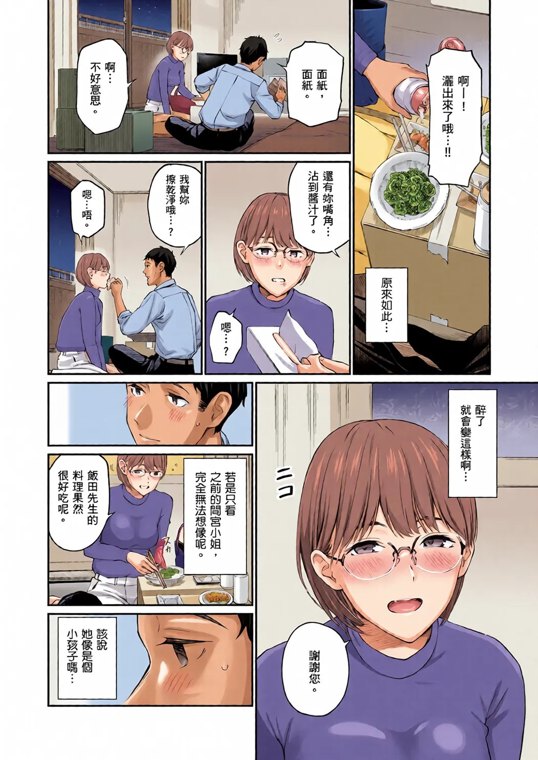 全彩 这是秘密哦。