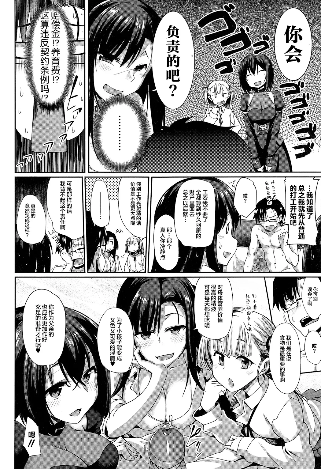 淫魔のミカタ!