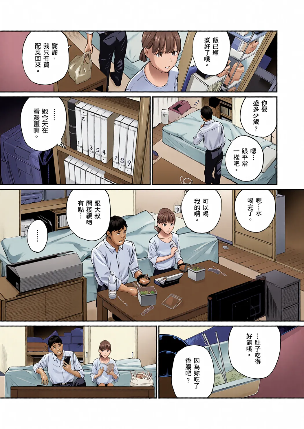 全彩 这是秘密哦。