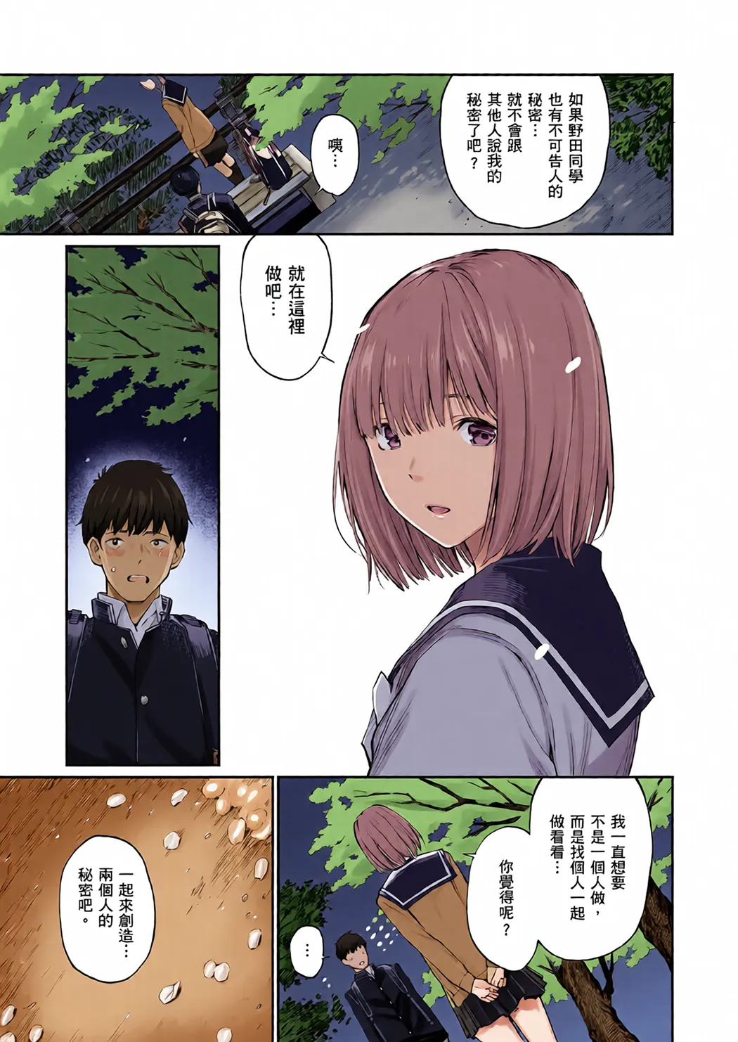 全彩 这是秘密哦。