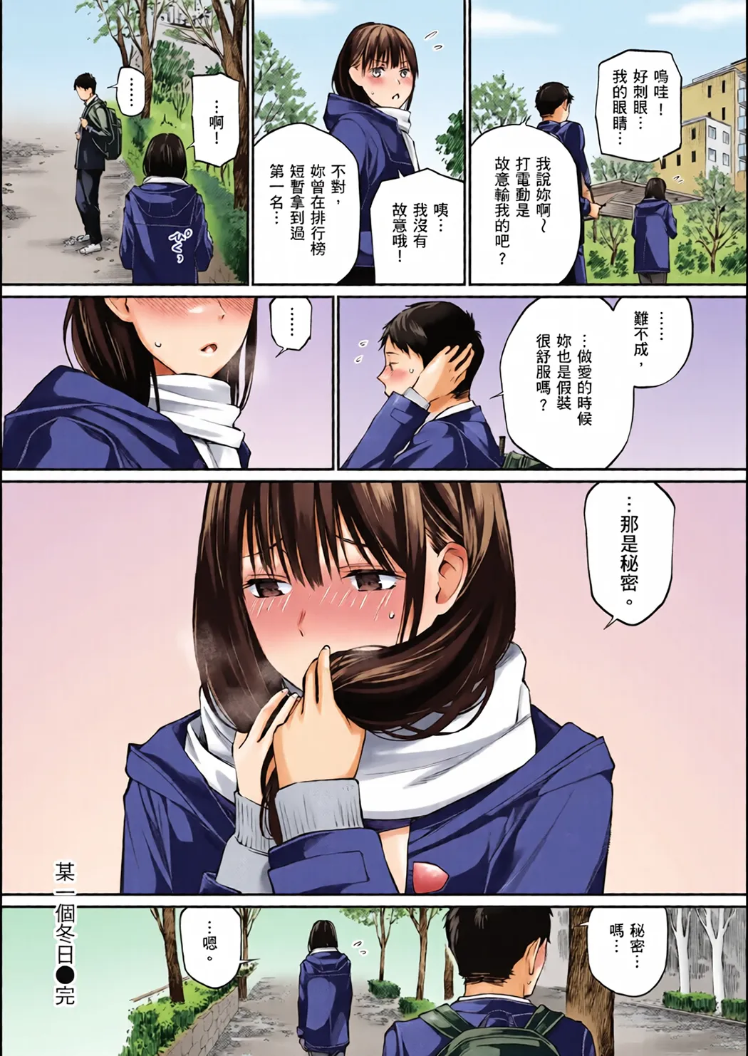 全彩 这是秘密哦。