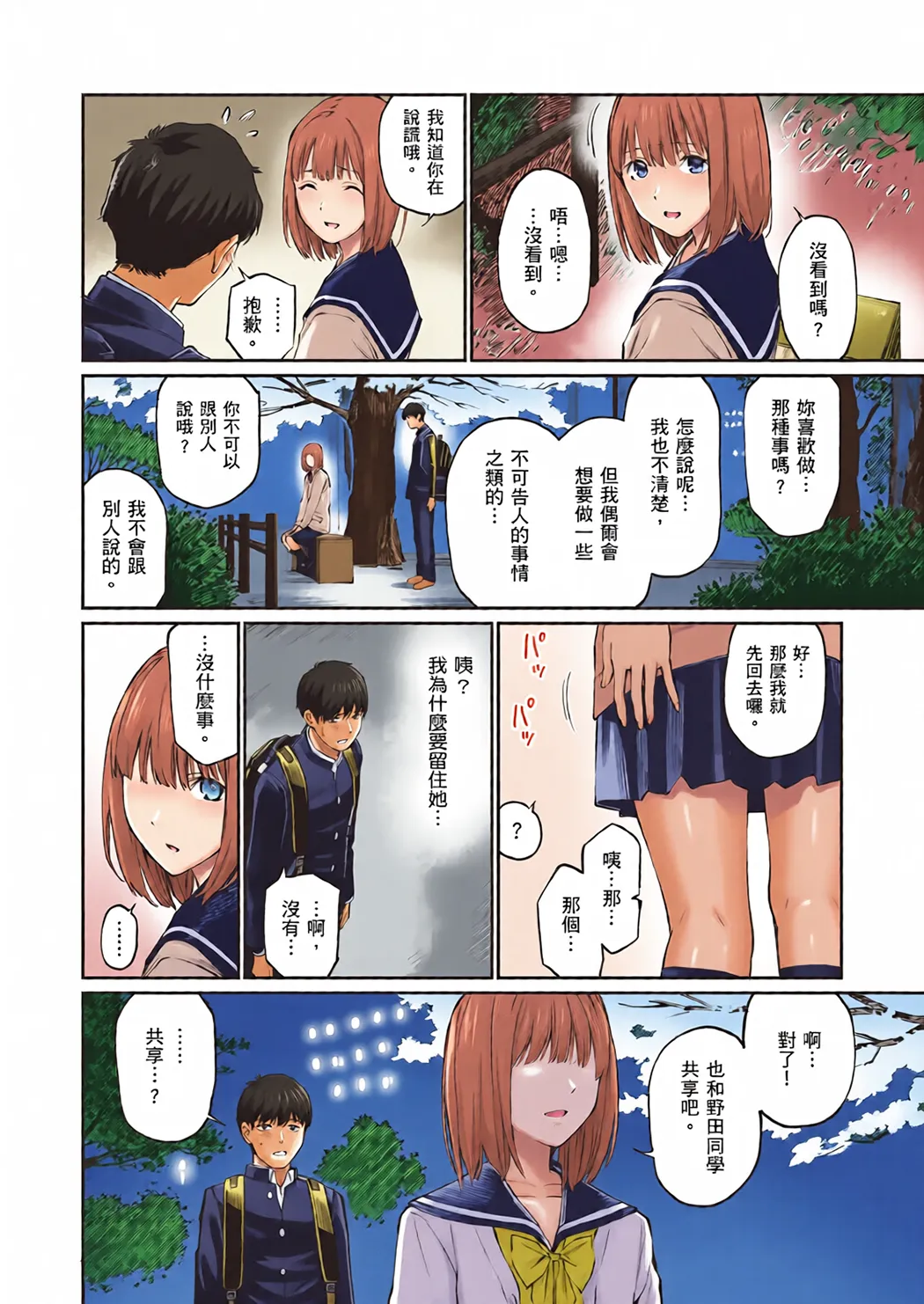 全彩 这是秘密哦。