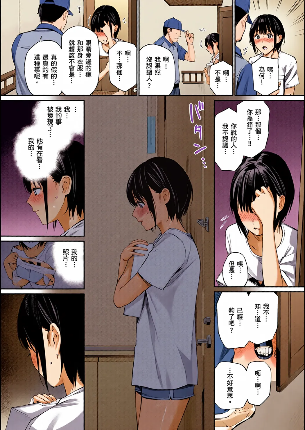 全彩 这是秘密哦。