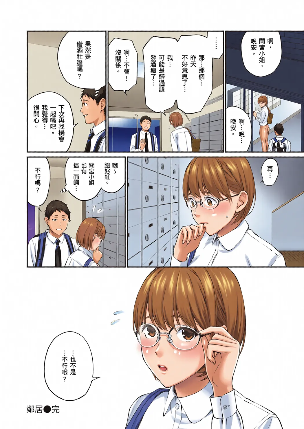 全彩 这是秘密哦。