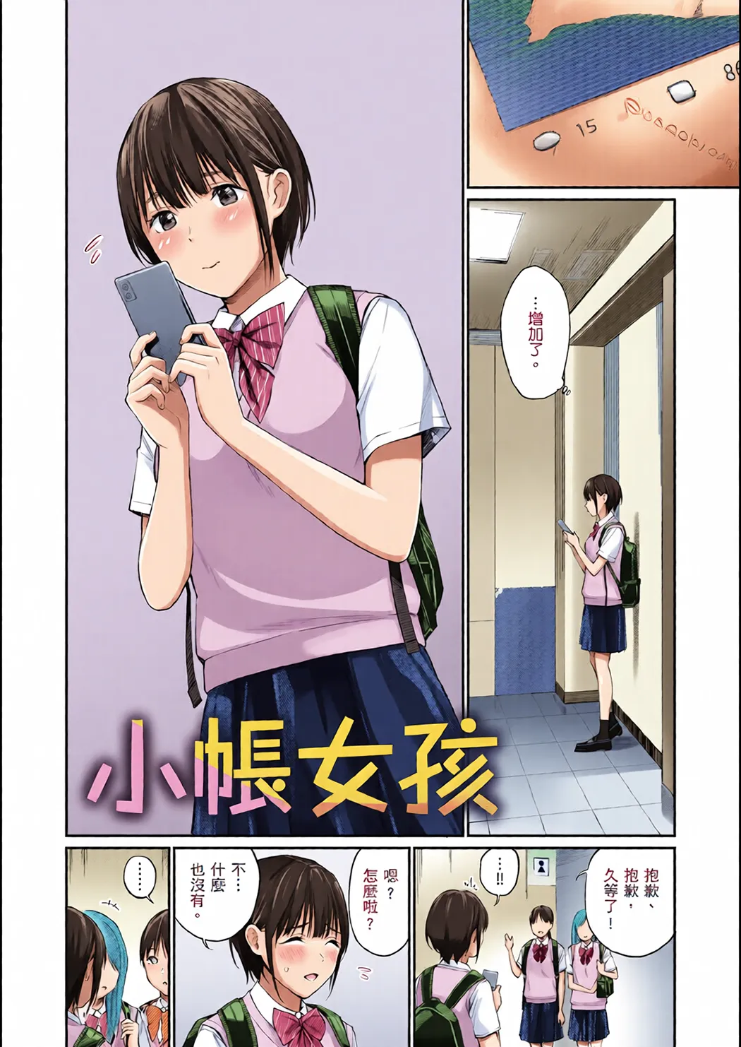 全彩 这是秘密哦。