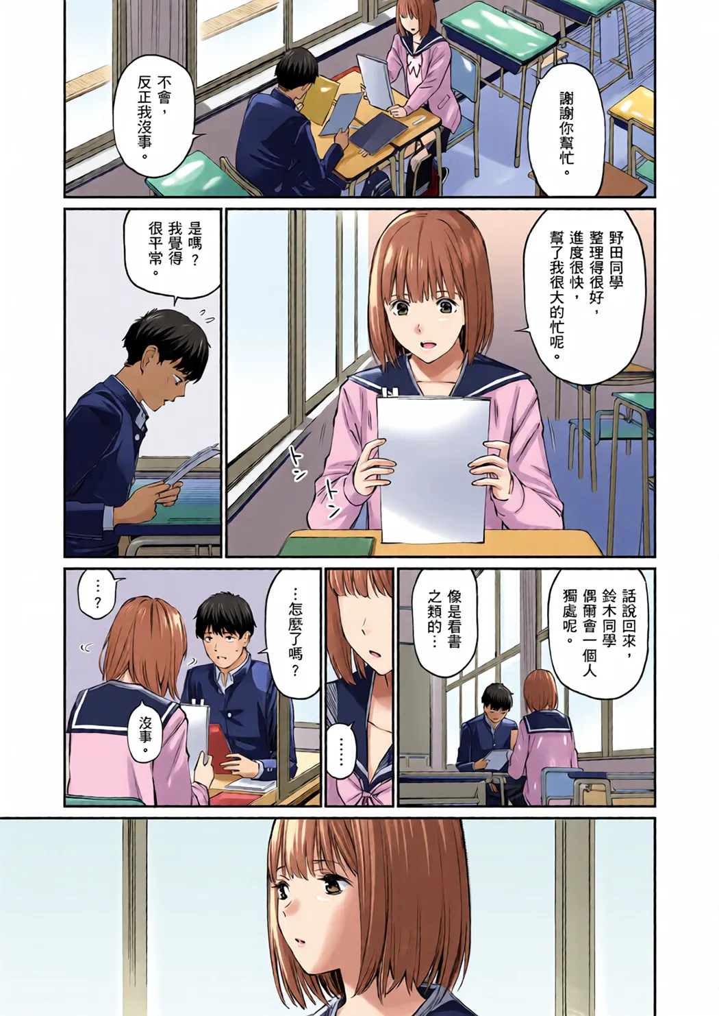 全彩 这是秘密哦。