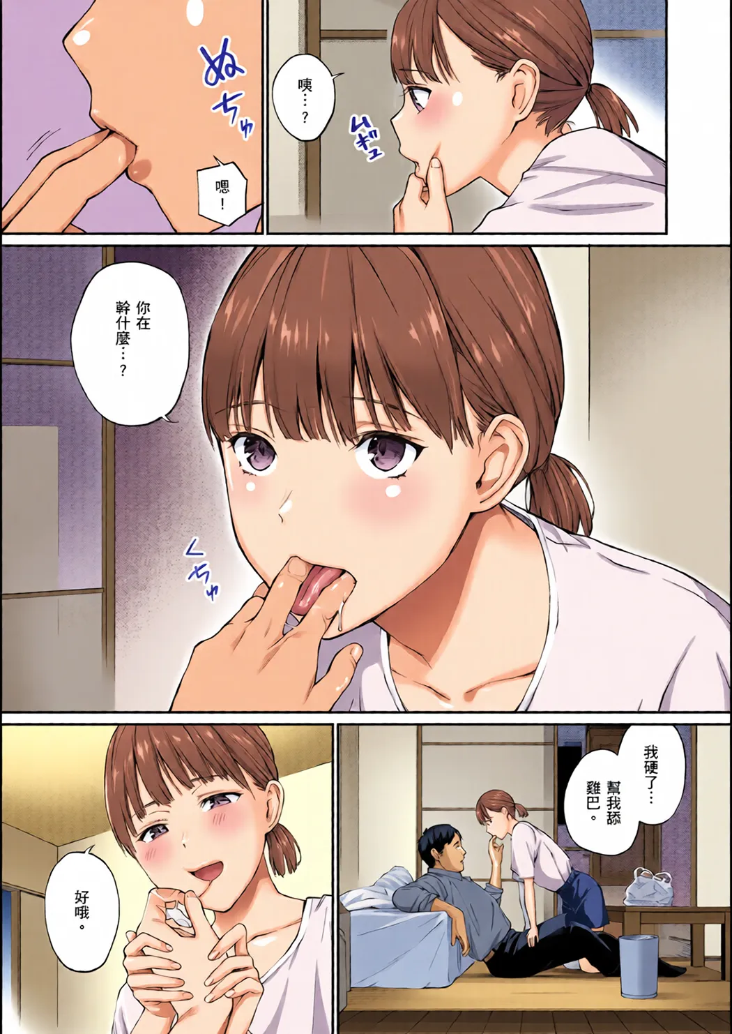 全彩 这是秘密哦。