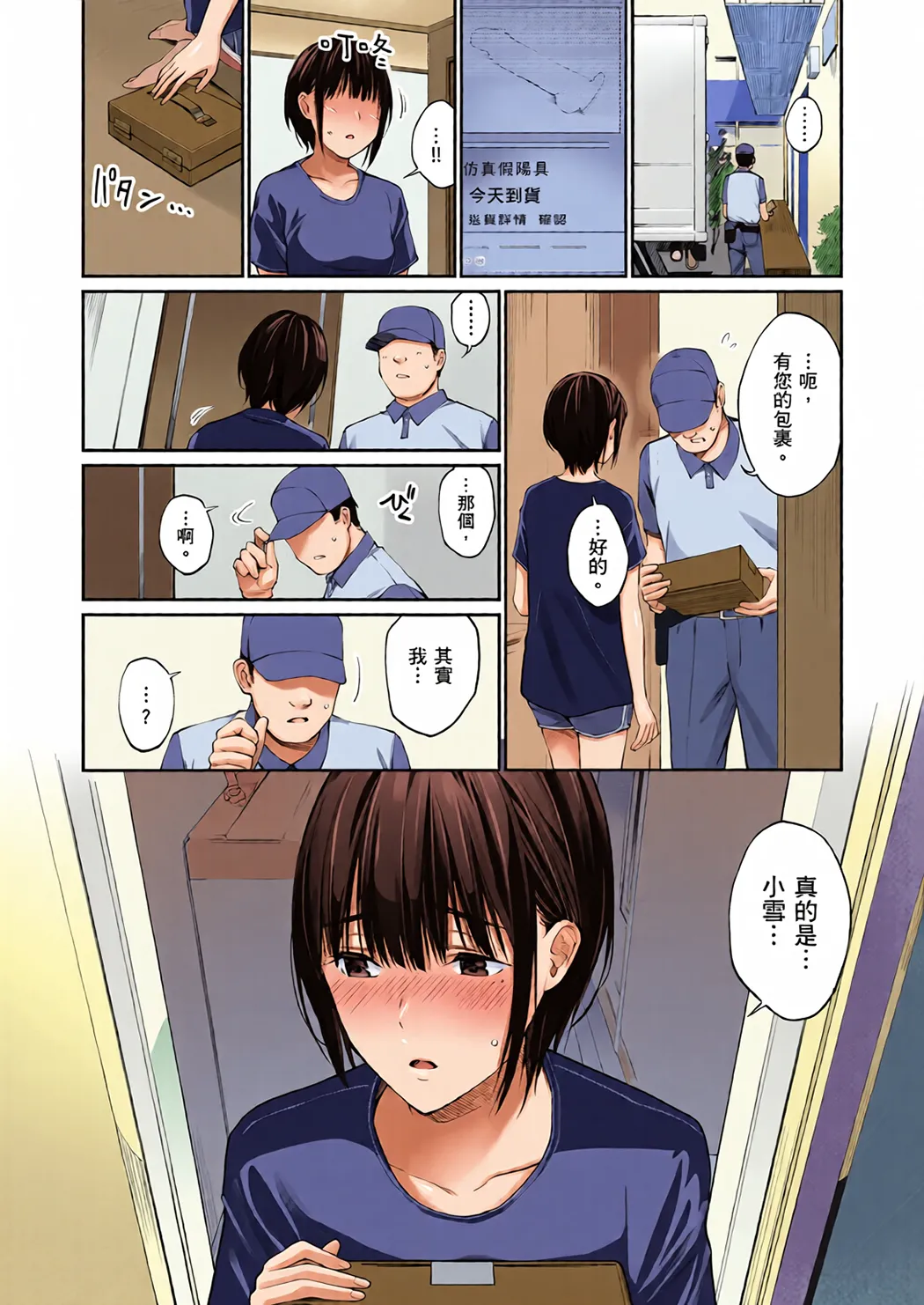 全彩 这是秘密哦。