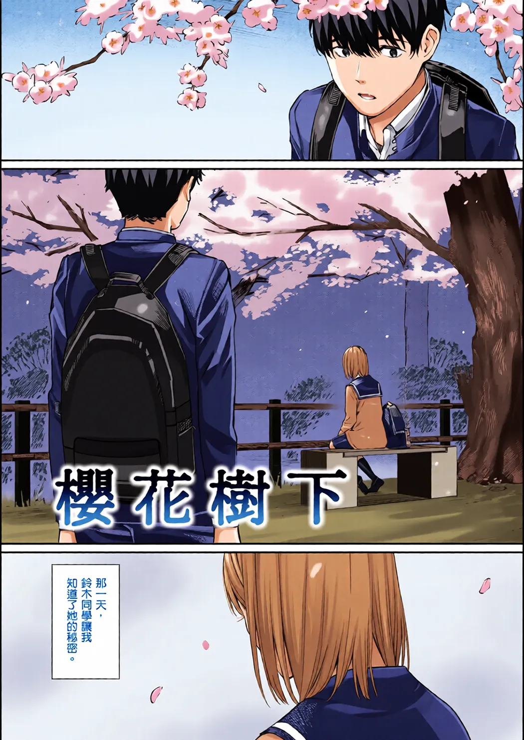 全彩 这是秘密哦。