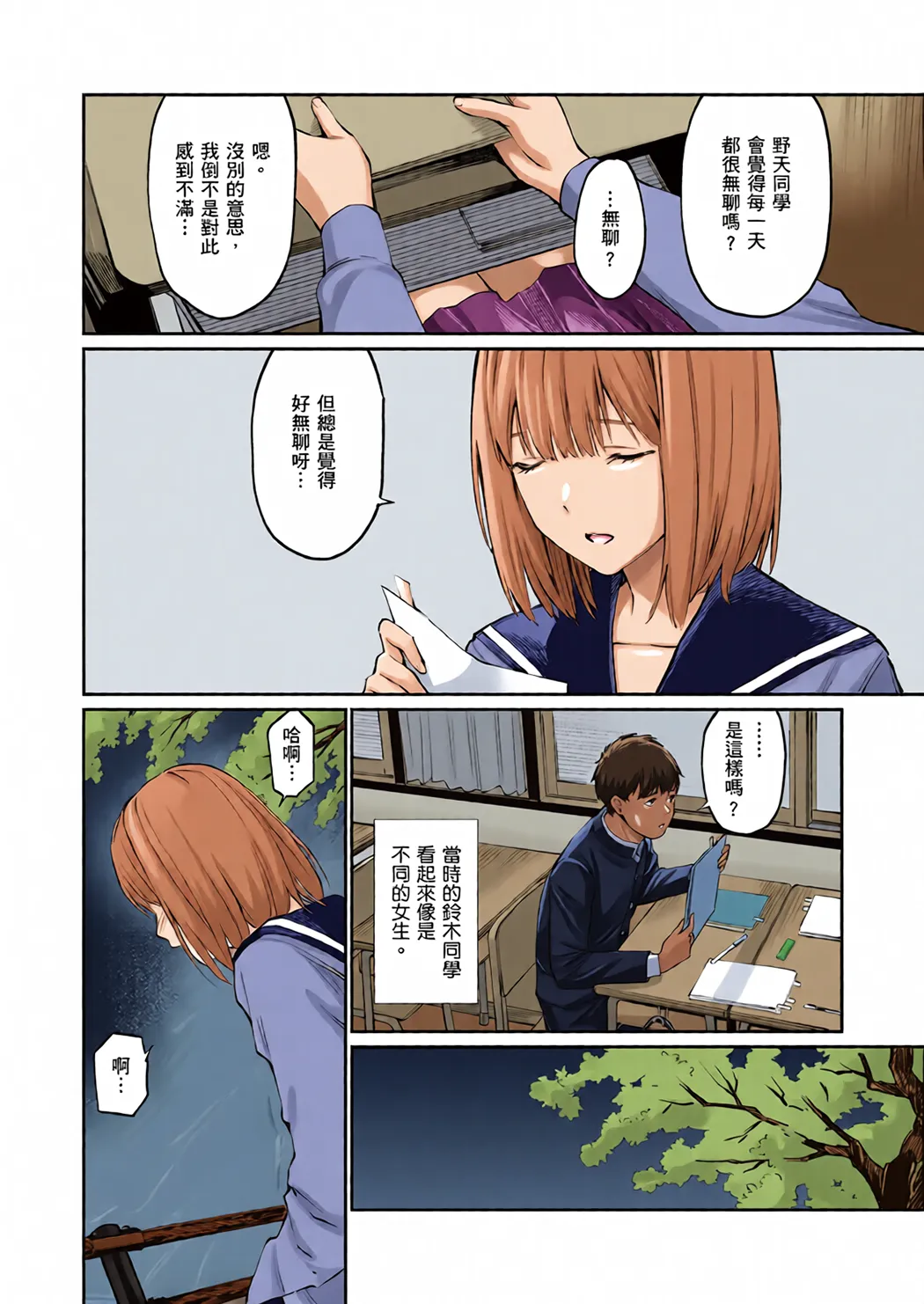 全彩 这是秘密哦。