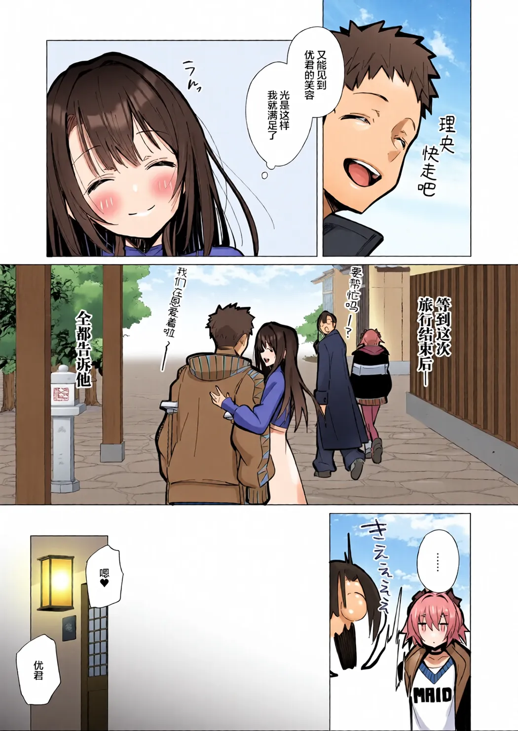 良妻ちゃん ～湯けむり編～