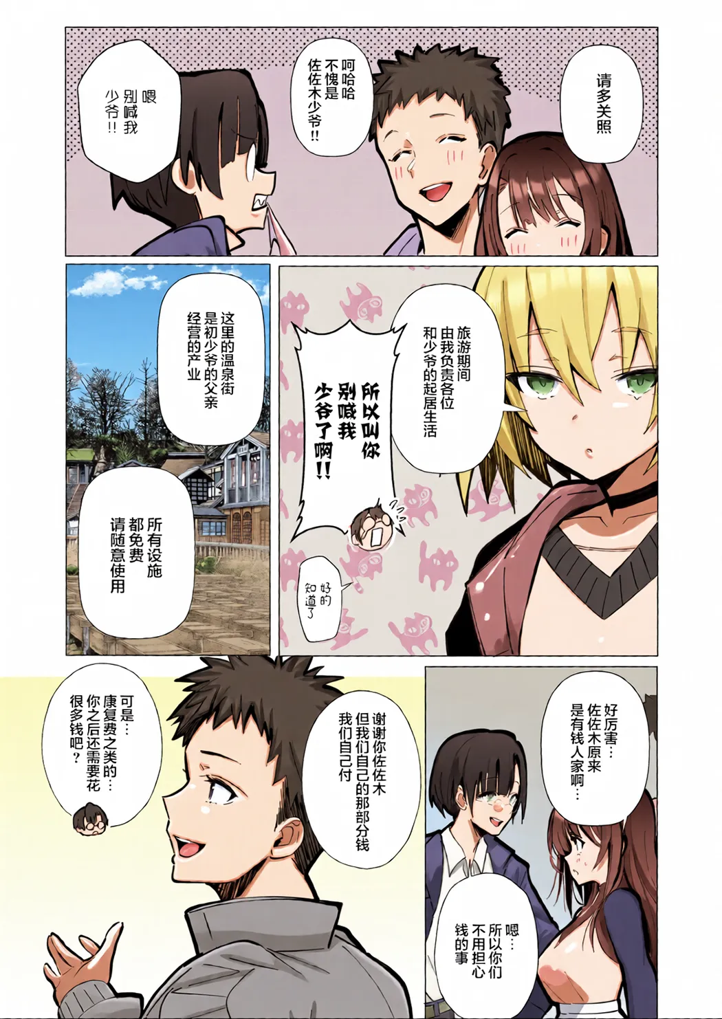 良妻ちゃん ～湯けむり編～