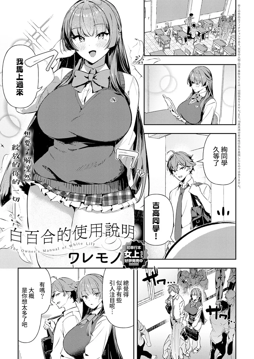 白百合のトリセツ