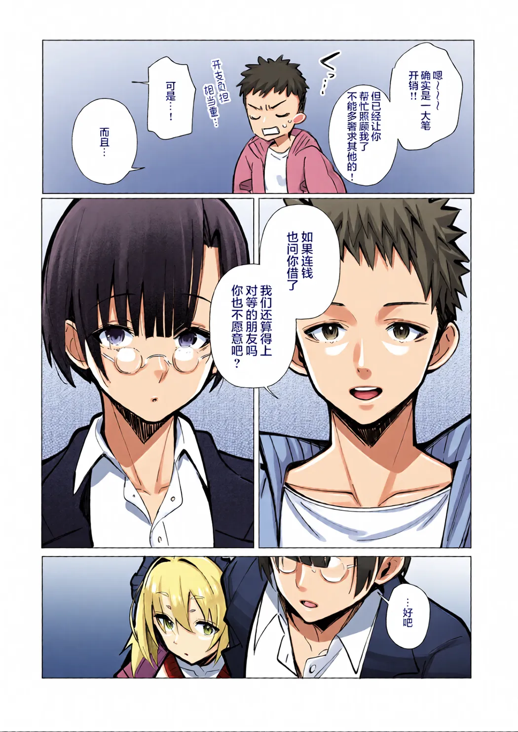 良妻ちゃん ～湯けむり編～