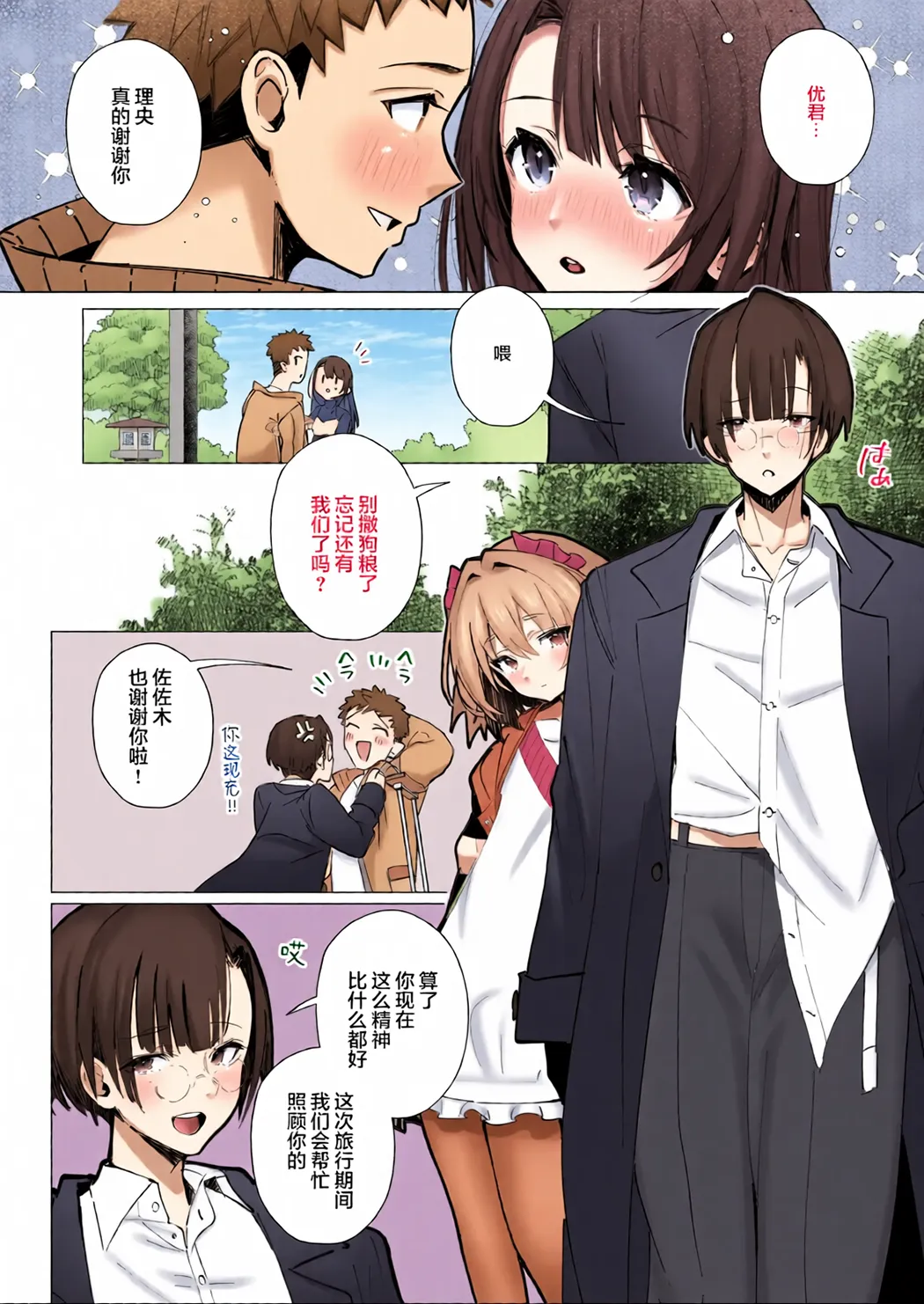 良妻ちゃん ～湯けむり編～