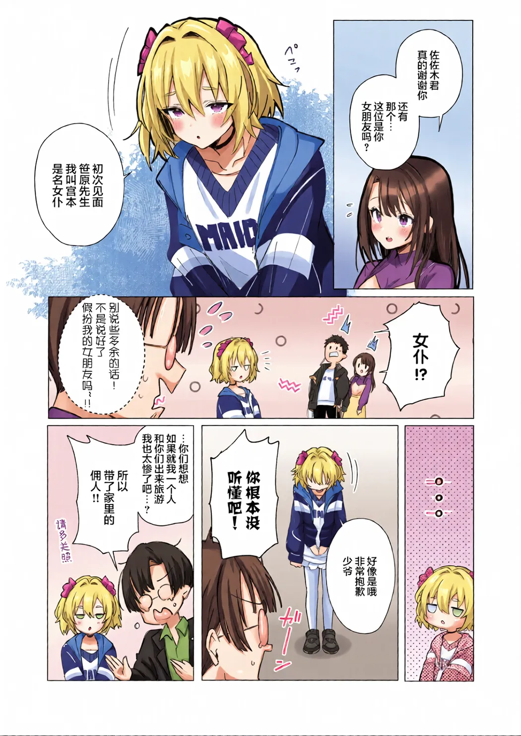 良妻ちゃん ～湯けむり編～