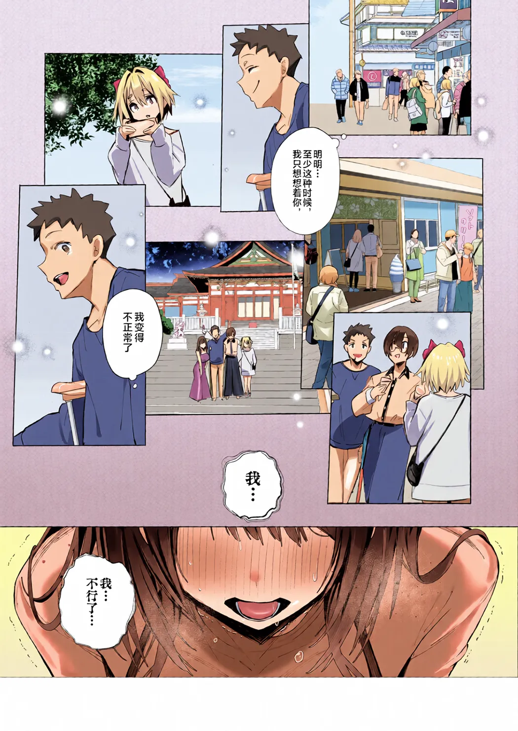 良妻ちゃん ～湯けむり編～