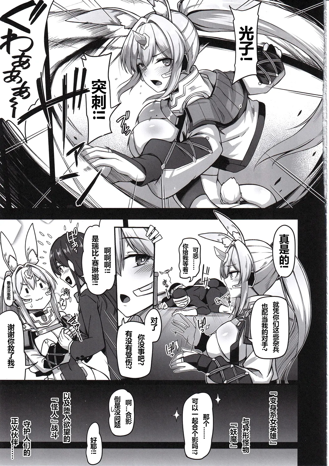 白煌月姫ラビットセレナ #触手怪人敗北編
