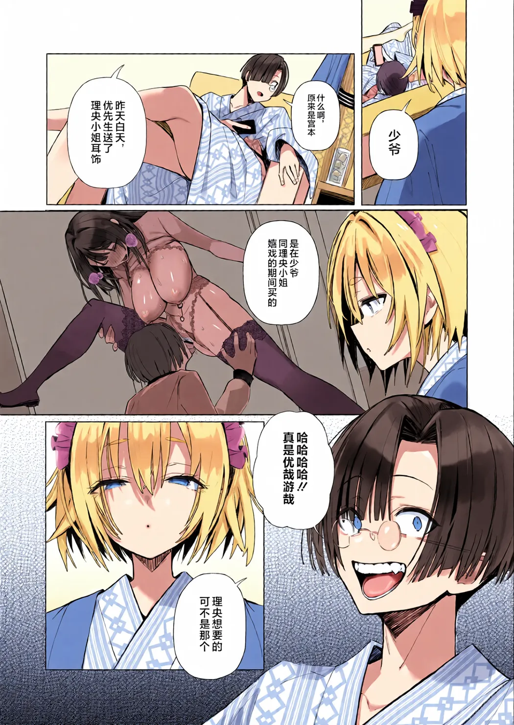 良妻ちゃん ～湯けむり編～