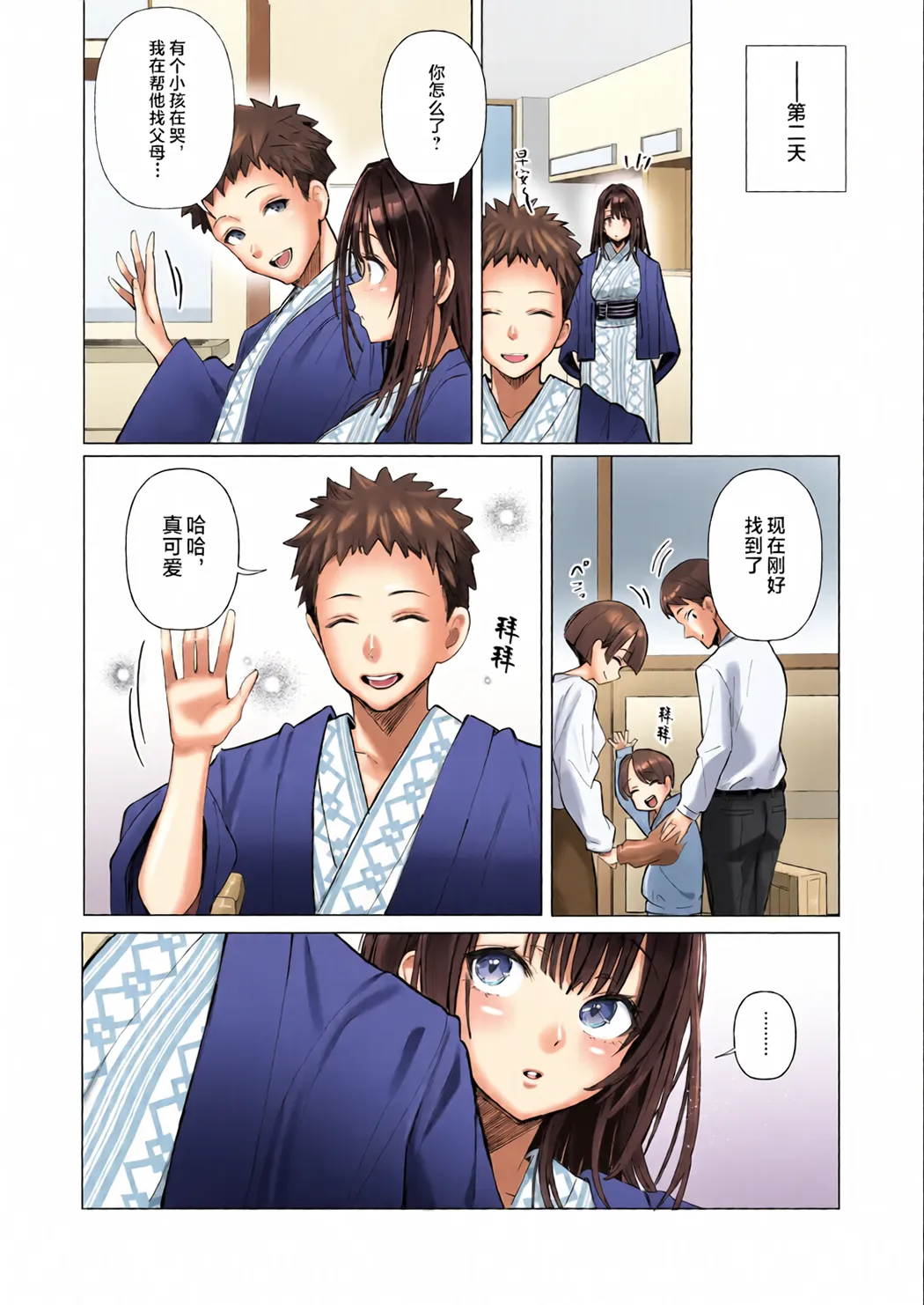 良妻ちゃん ～湯けむり編～
