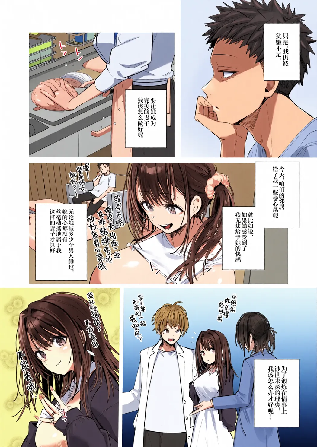 良妻ちゃん ～湯けむり編～
