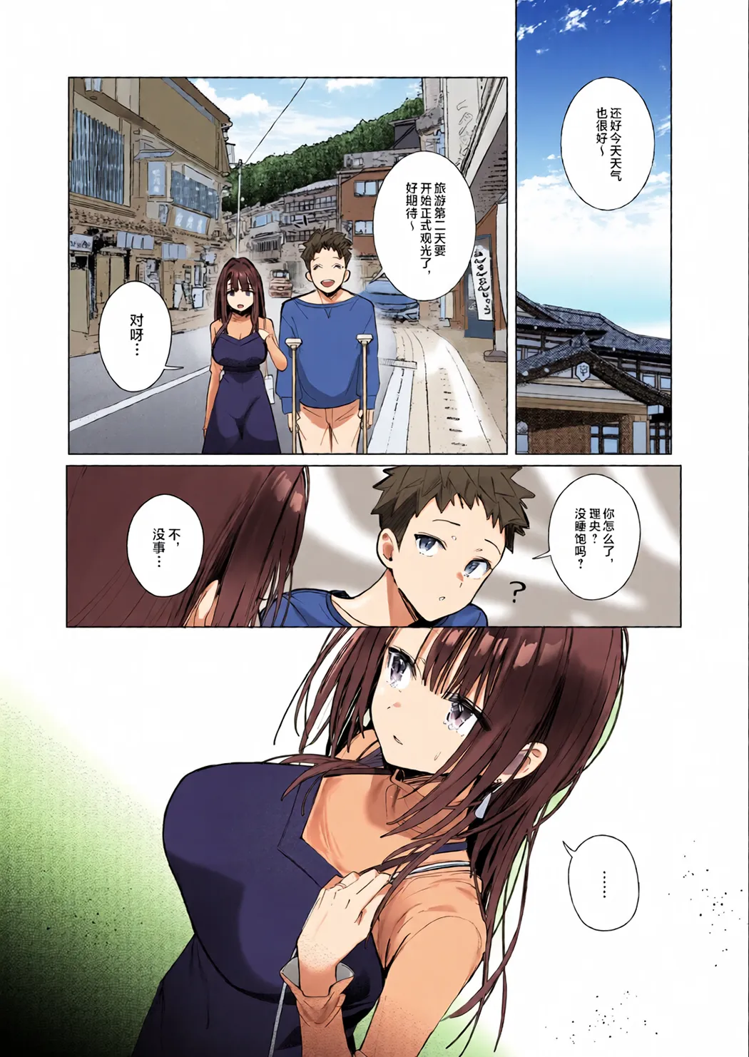 良妻ちゃん ～湯けむり編～