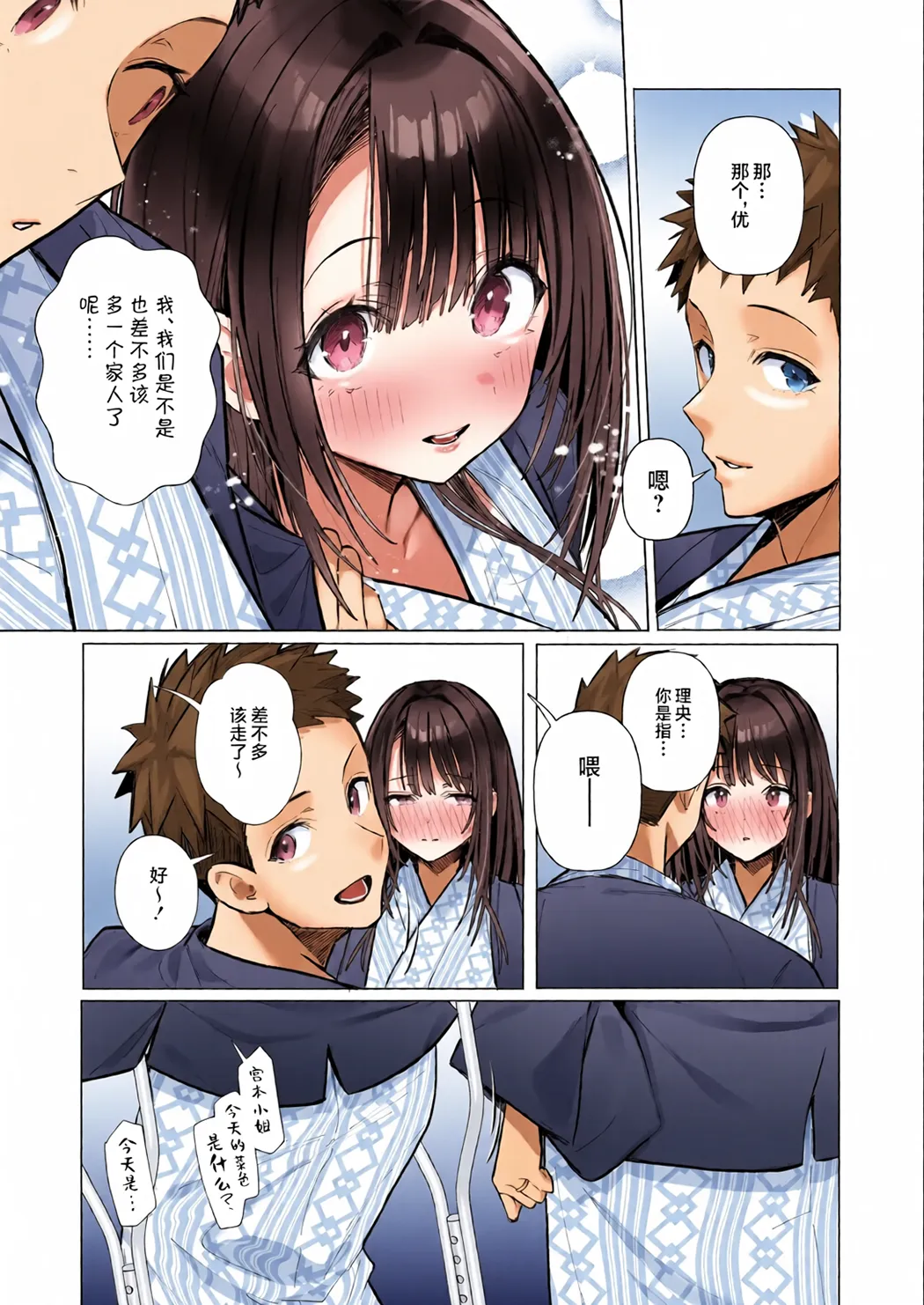 良妻ちゃん ～湯けむり編～