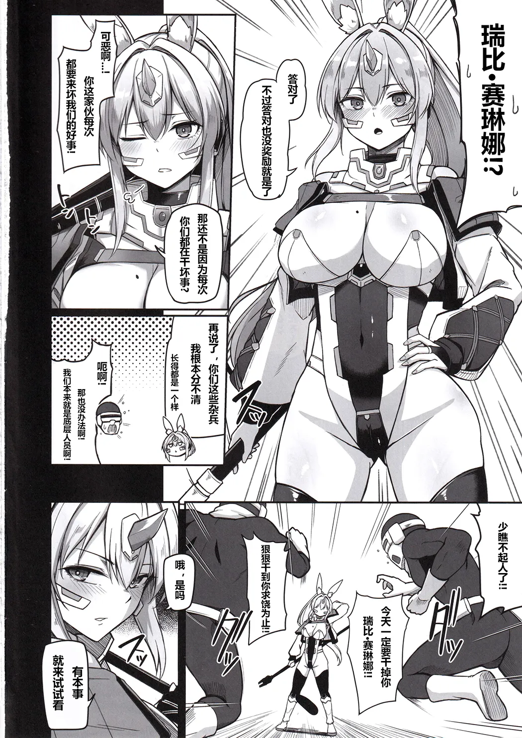 白煌月姫ラビットセレナ #触手怪人敗北編