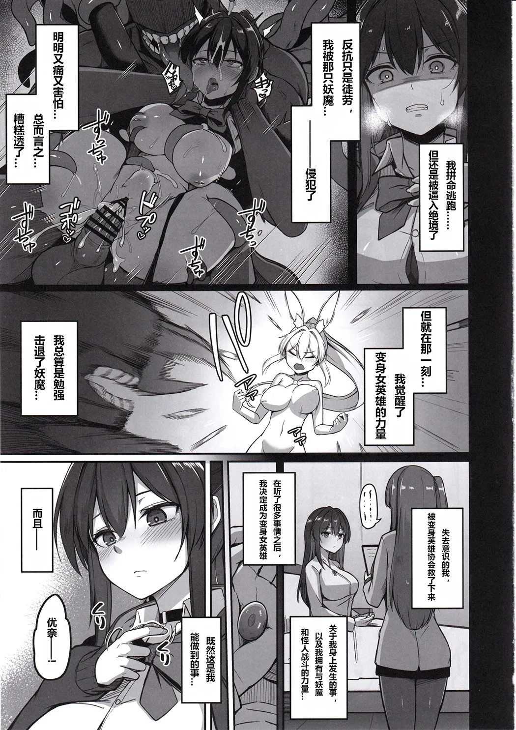 白煌月姫ラビットセレナ #触手怪人敗北編