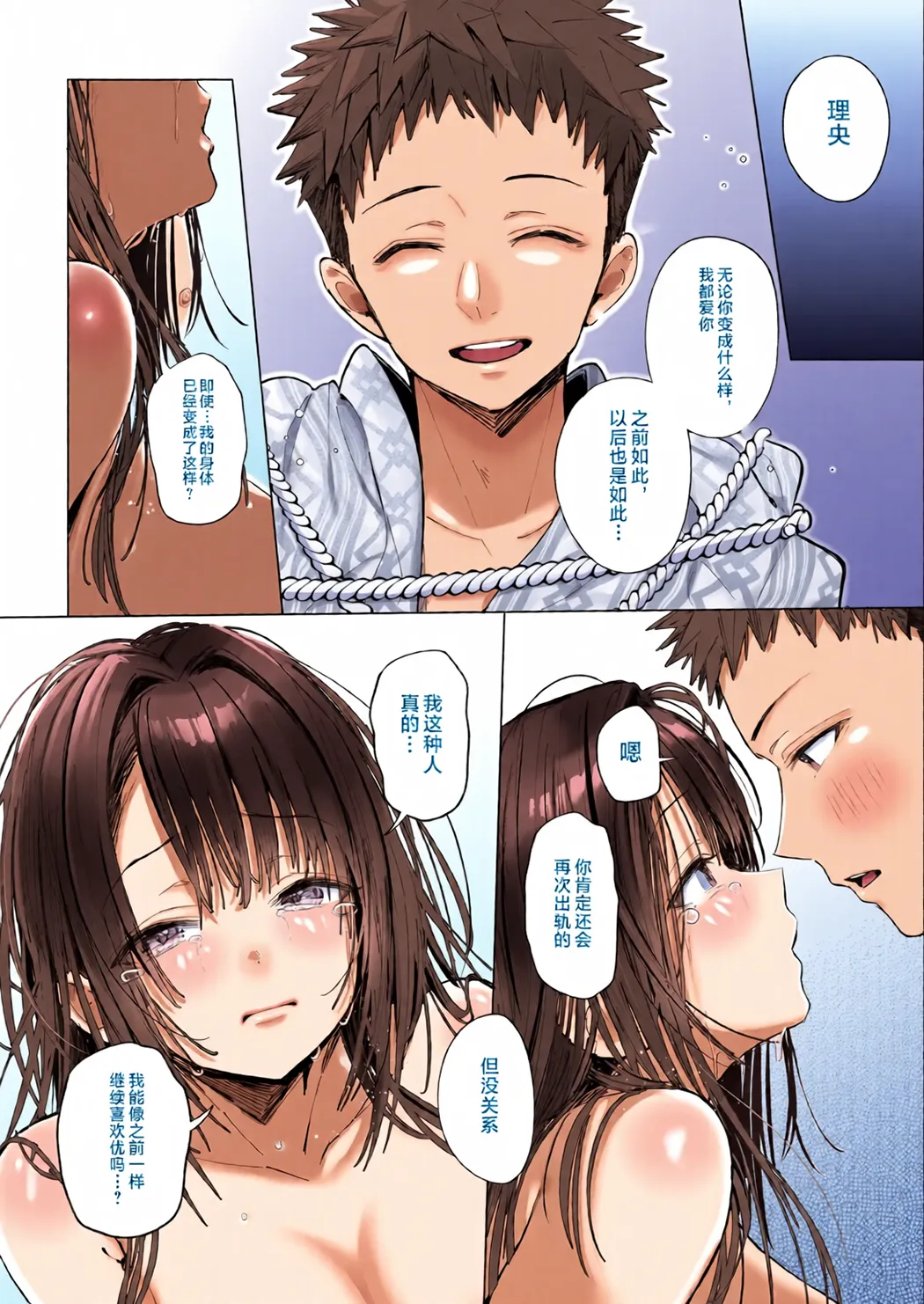 良妻ちゃん ～湯けむり編～