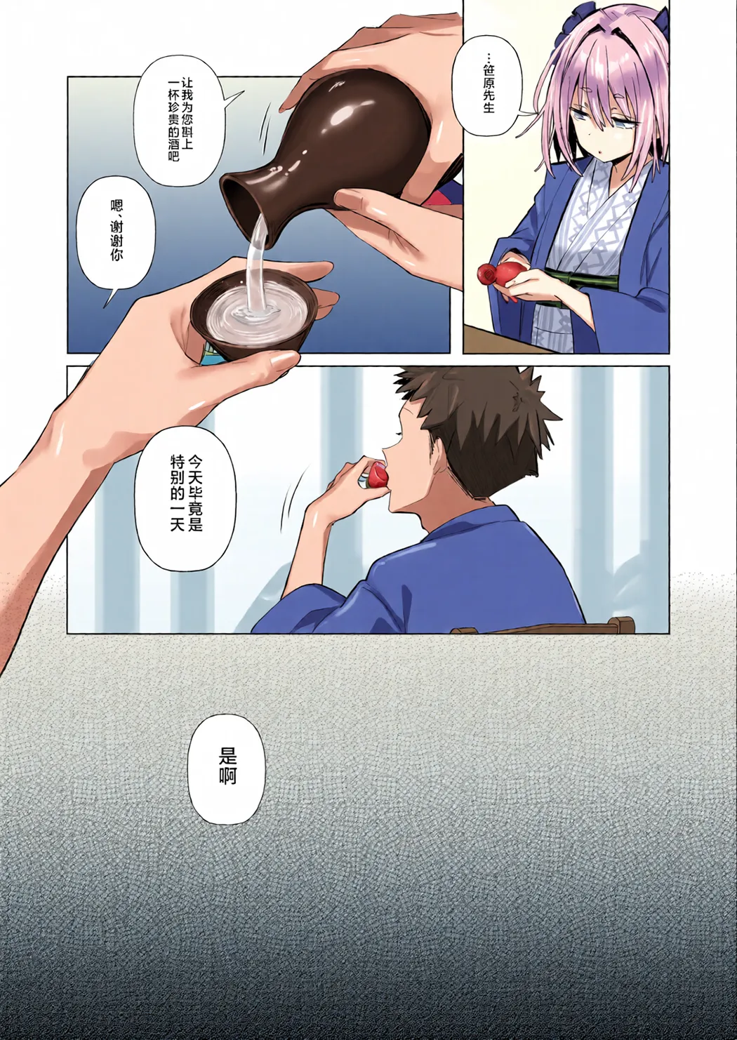 良妻ちゃん ～湯けむり編～