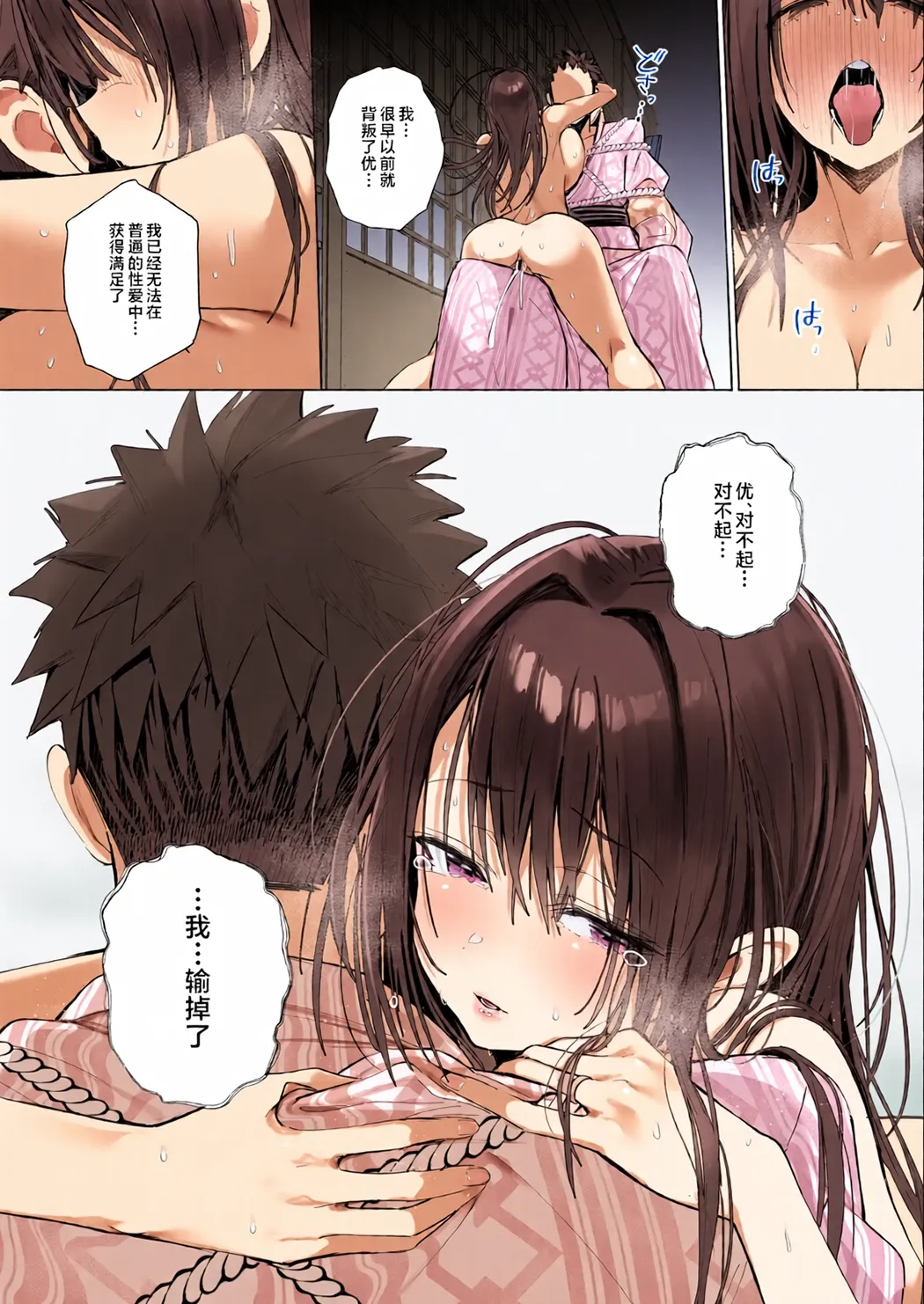 良妻ちゃん ～湯けむり編～