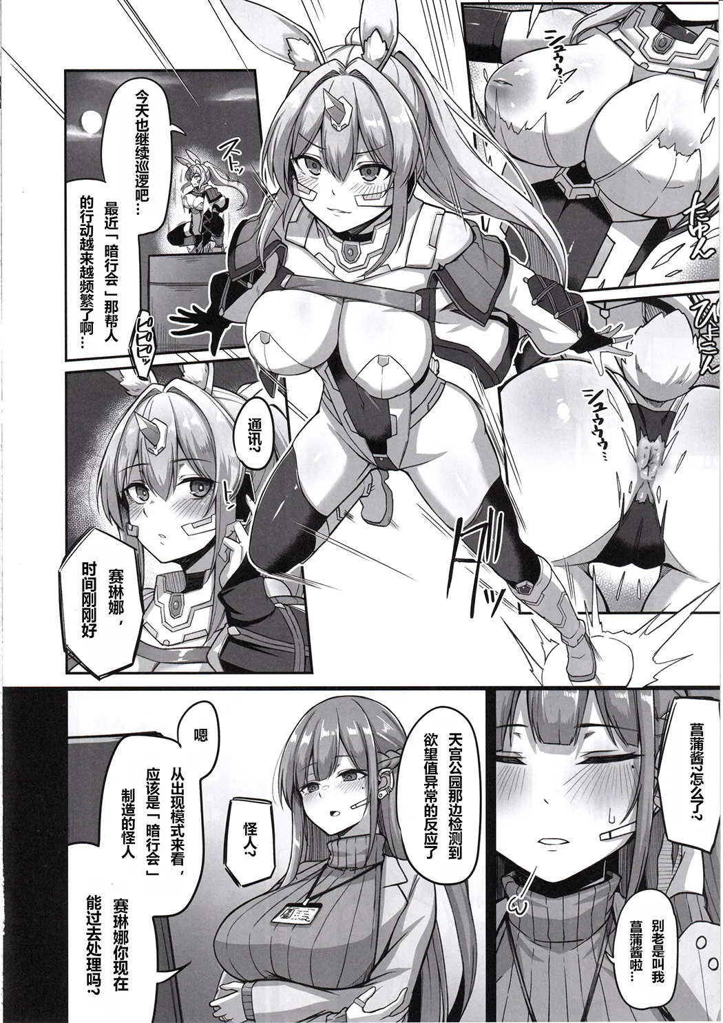 白煌月姫ラビットセレナ #触手怪人敗北編