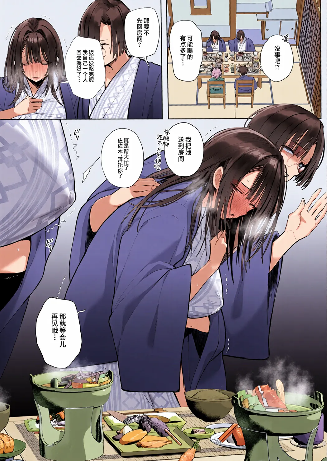 良妻ちゃん ～湯けむり編～